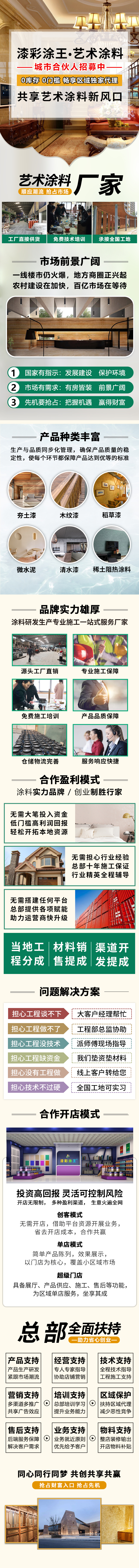 漆彩涂王招商.jpg