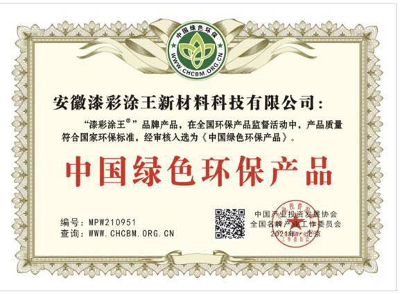 中国绿色环保产品.jpg