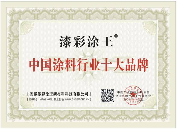 中国涂料行业十大品牌.jpg